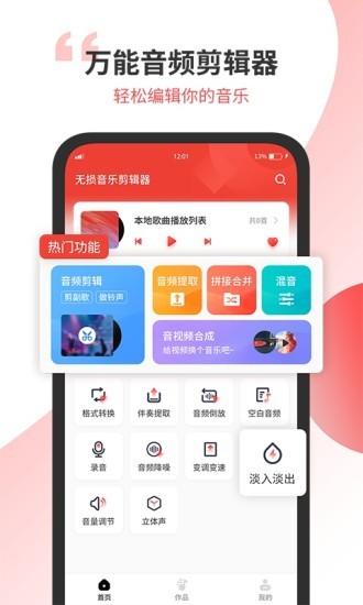 小听音乐剪辑app的图册