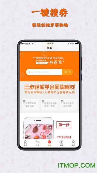 能省钱客户端的图册
