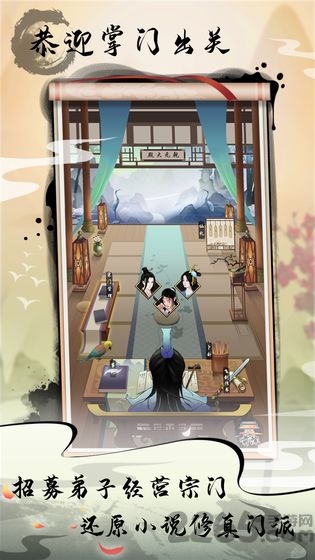 道王掌门修仙记无限金币版的图册