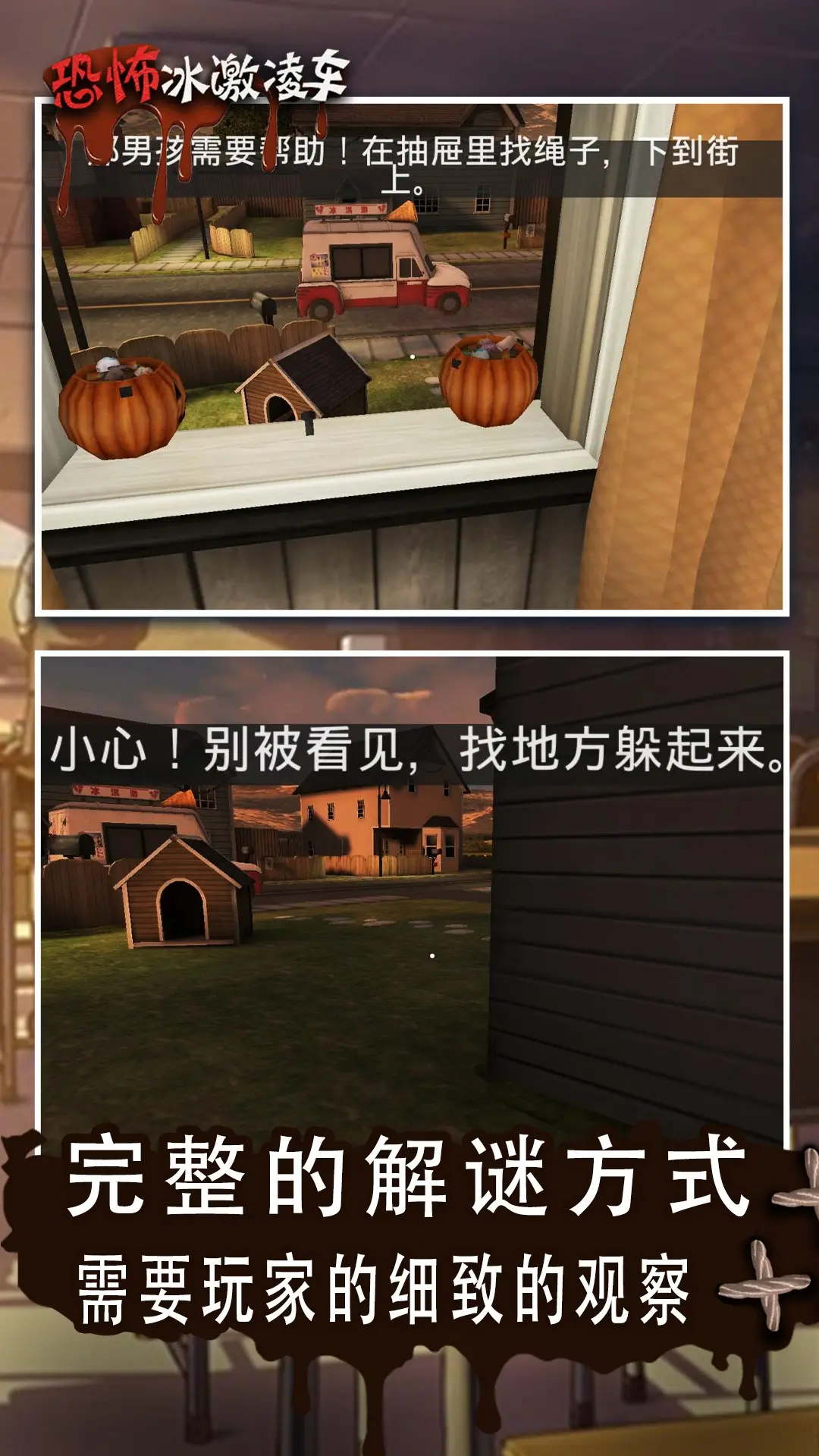 恐怖冰淇淋车的图册