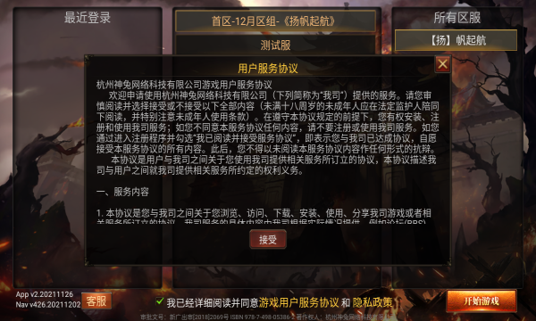 扬帆神途游戏官方版的图册