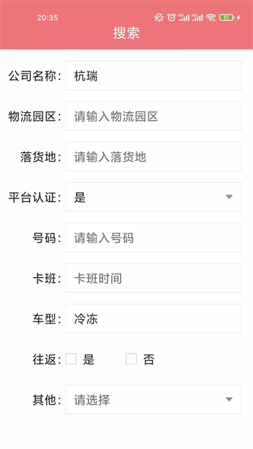 乐米智运货主端的图册