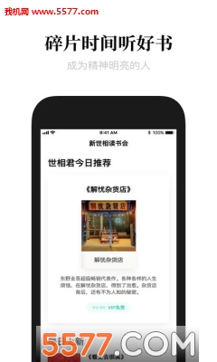新世相读书会手机版的图册