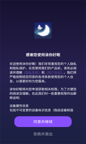 涂你好眠安卓版的图册