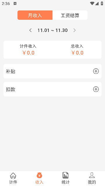 松云计件软件的图册