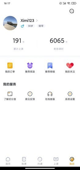 切分音陪练官方版的图册