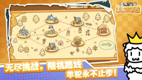 羊驼大冒险最新版的图册