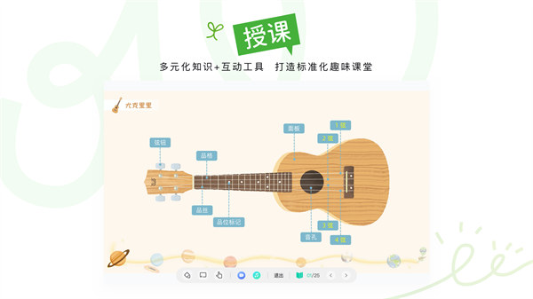 音乐窝教学端最新版的图册