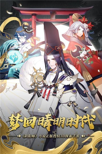 晴明传手游的图册