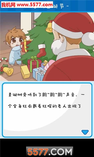 我的圣诞节手游的图册