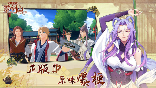 从前有座灵剑山腾讯版的图册