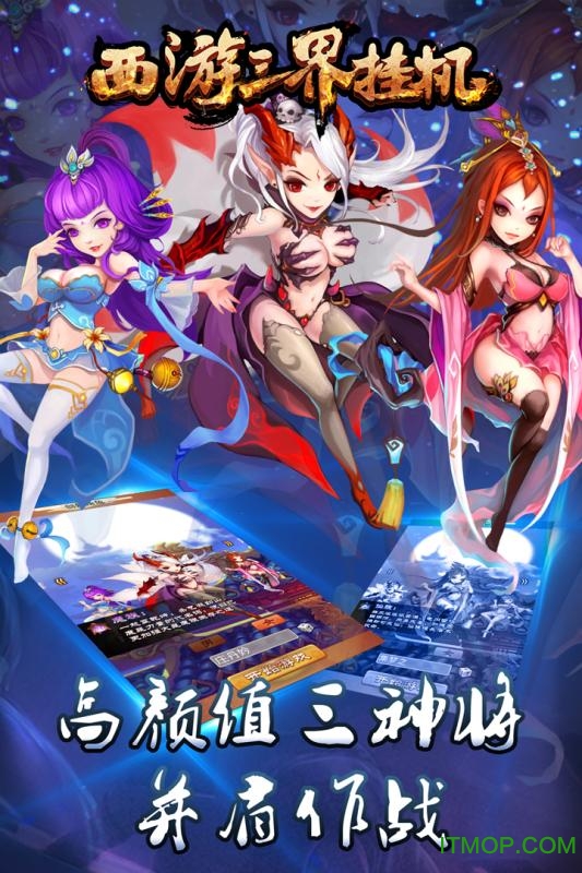 西游三界挂机果盘版的图册