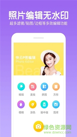 美妆美颜自拍相机手机版的图册