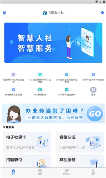 内蒙古人社12333app的图册