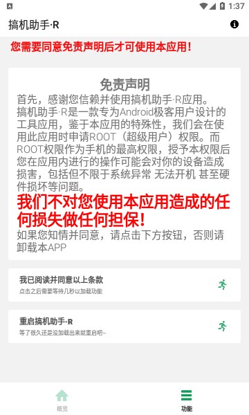 搞机助手R酷安的图册