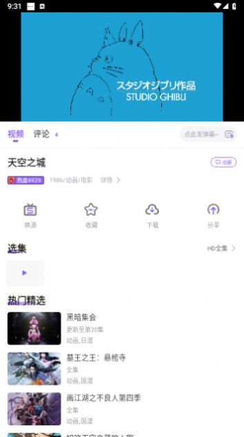 MioMio动漫纯净版的图册