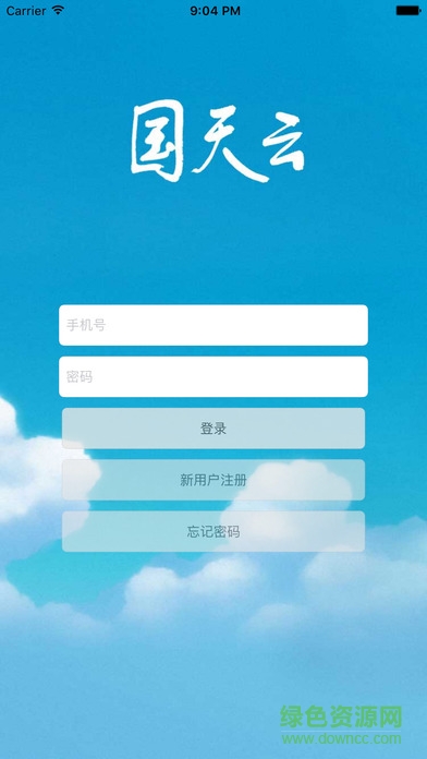 国天云软件的图册