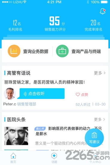 药客先锋手机版的图册