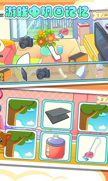 儿童宝贝认家电游戏的图册