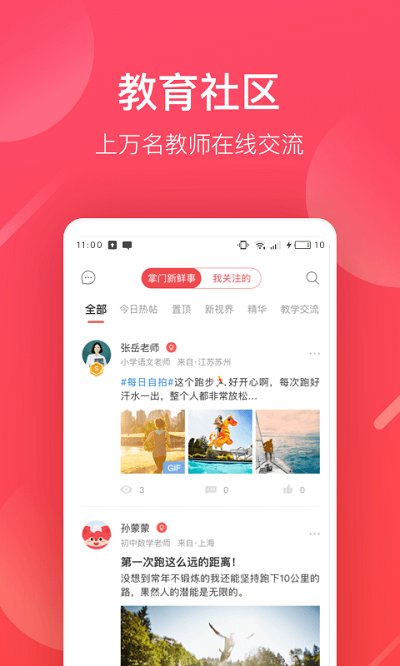 掌门好老师app最新版的图册