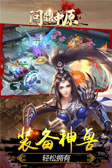 问鼎中原手游的图册