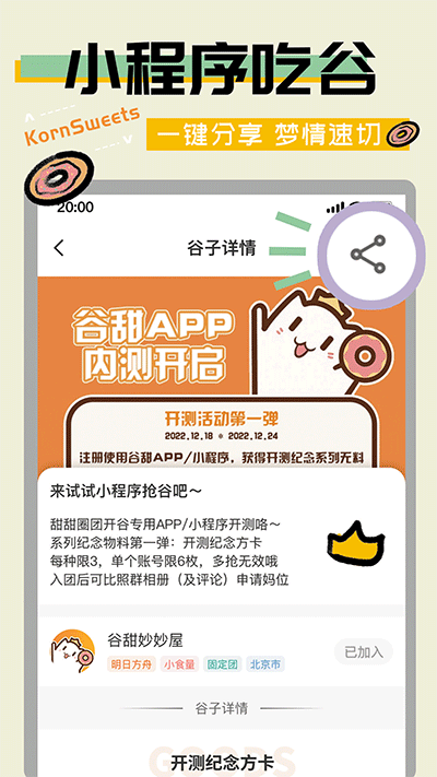 谷甜app官方版的图册