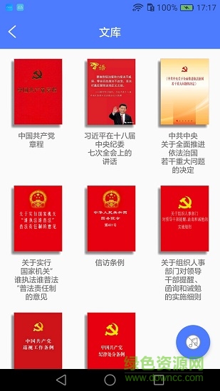 法律法规掌上学的图册