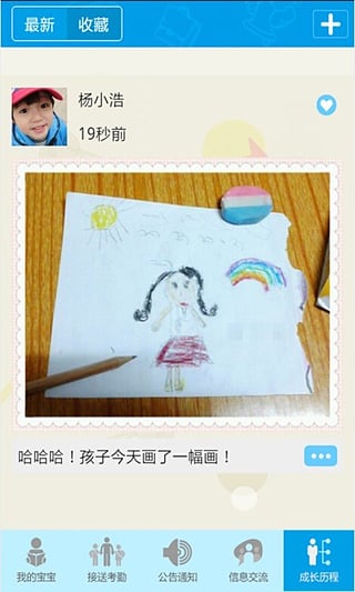 宝宝366家长版的图册