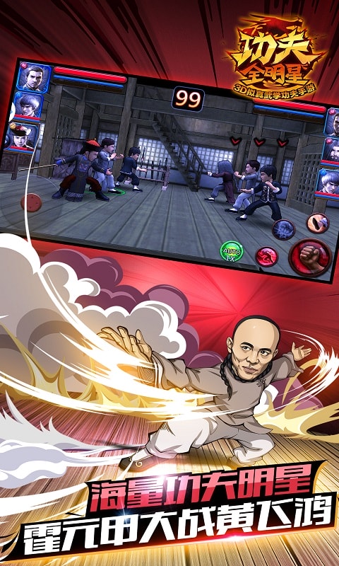 功夫全明星台湾版的图册