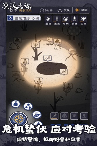 漂流之旅的图册