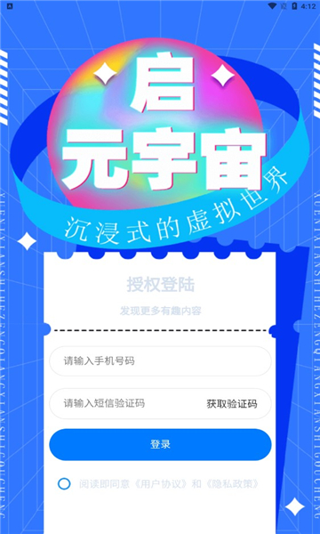 启元宇宙app的图册