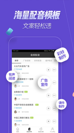 配音大师的图册