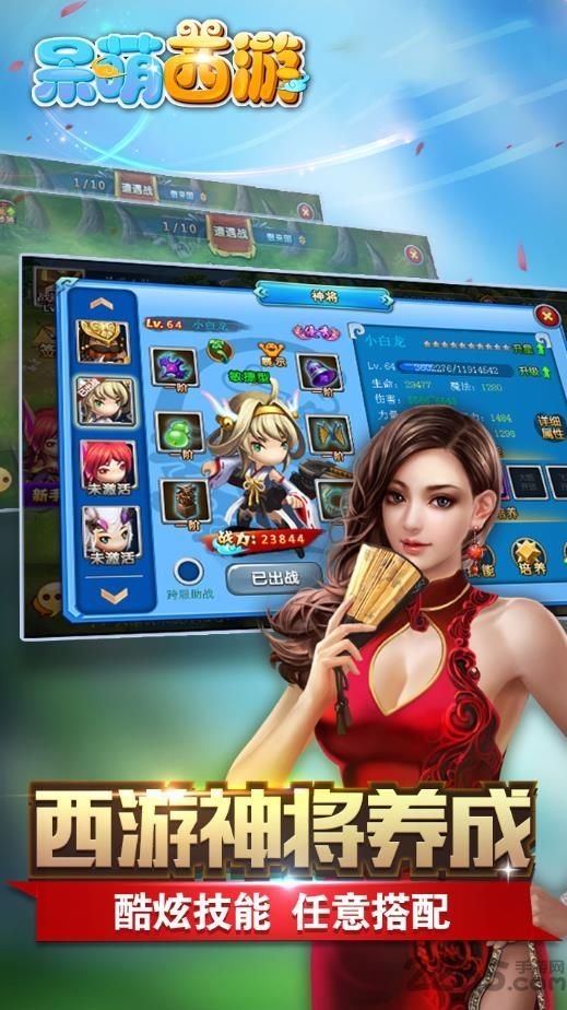 呆萌西游手游果盘版的图册