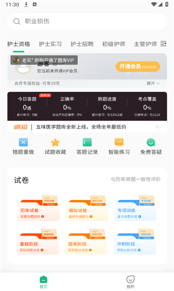 五味医学官方版的图册