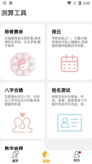 解梦大师app的图册