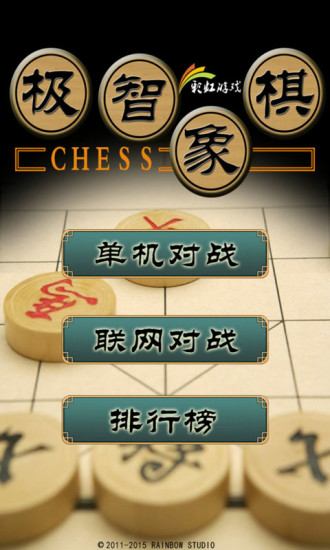 极智象棋最新破解版的图册