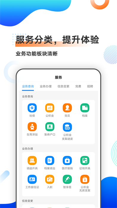 中智北京app官方版的图册