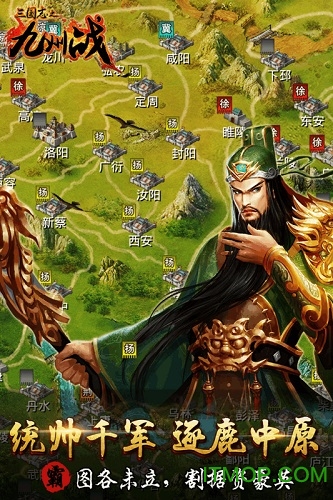三国志之九州战百度版的图册