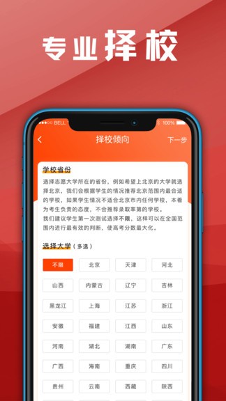 志愿app免费版的图册