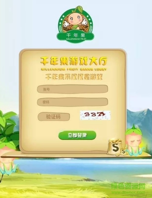 千年果游戏的图册