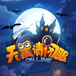 天黑请闭眼online手机版