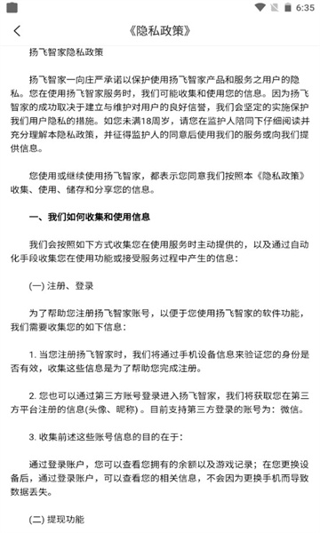 扬飞智家官方版的图册