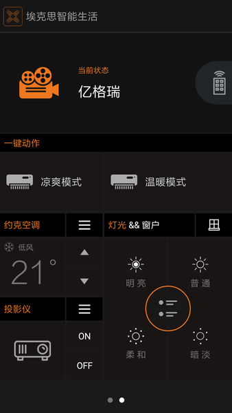 埃克思智能影音遥控器的图册