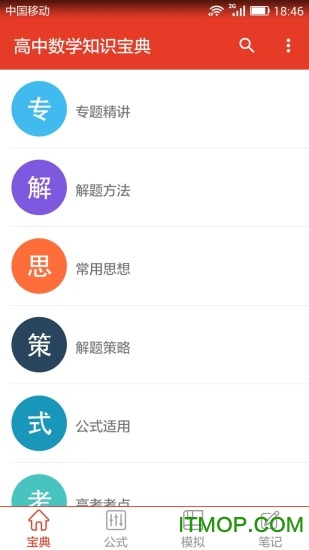 高中数学知识宝典的图册