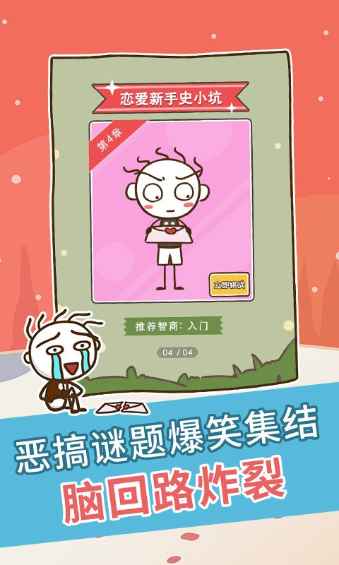 史上最坑爹的游戏完整版的图册