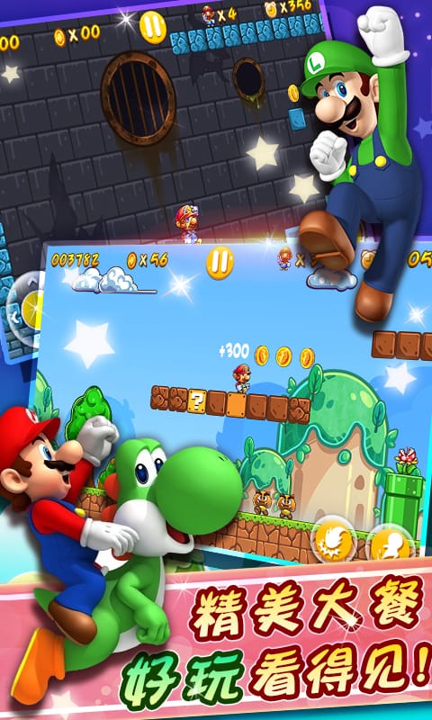 超级玛丽无敌破解版手机版的图册