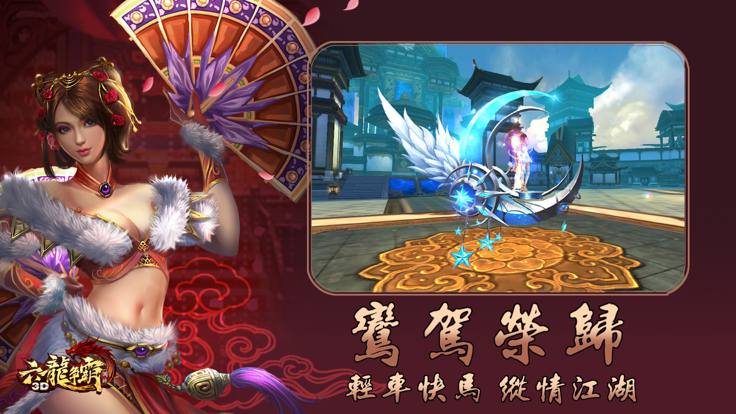 六龙争霸3D腾讯版的图册