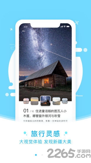 发现新疆app的图册
