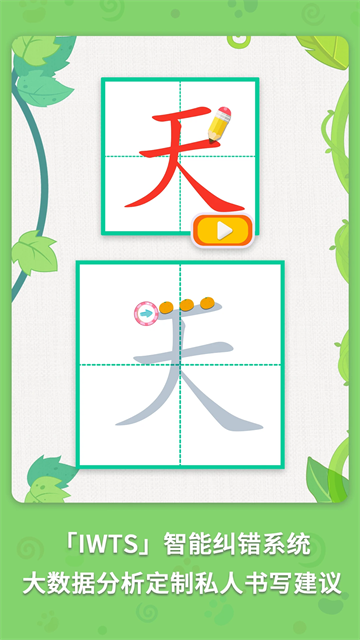 麦田写字王的图册