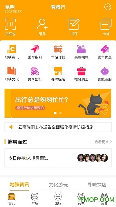 春橙行app的图册